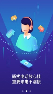 天翼防骚扰app图4