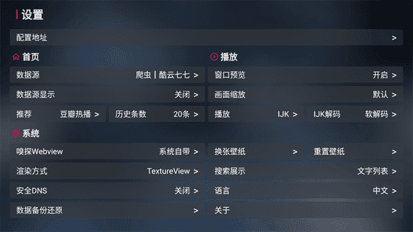 喵影视TV盒子 图2