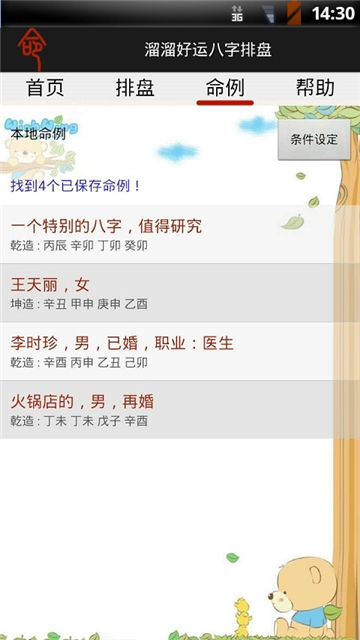 溜溜好运八字排盘(2)