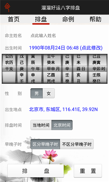 溜溜好运八字排盘(3)