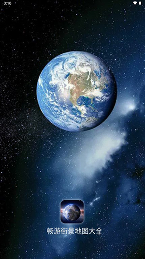 畅游街景地图大全(4)