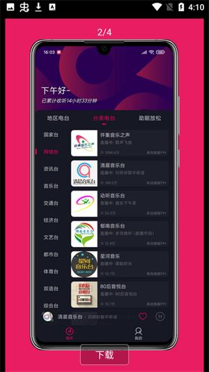 畅听FM图3