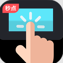 闪电点击连点器(1)