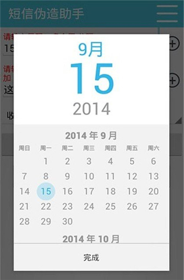 短信伪造助手图3