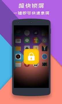 一键锁屏大师(1)