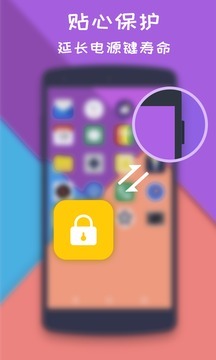 一键锁屏大师(2)