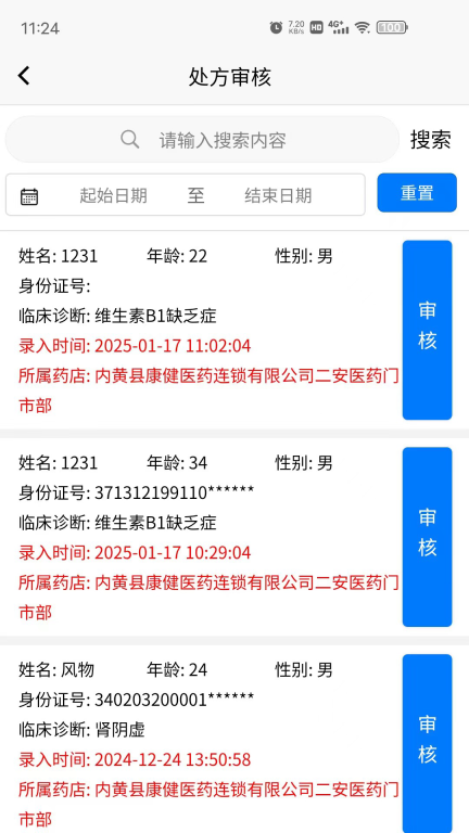 仁仁健康图2