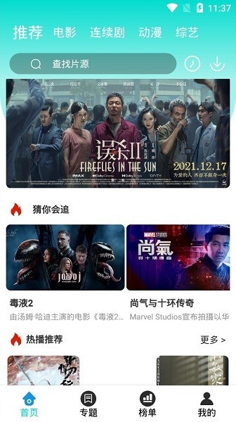 天启影院最新版