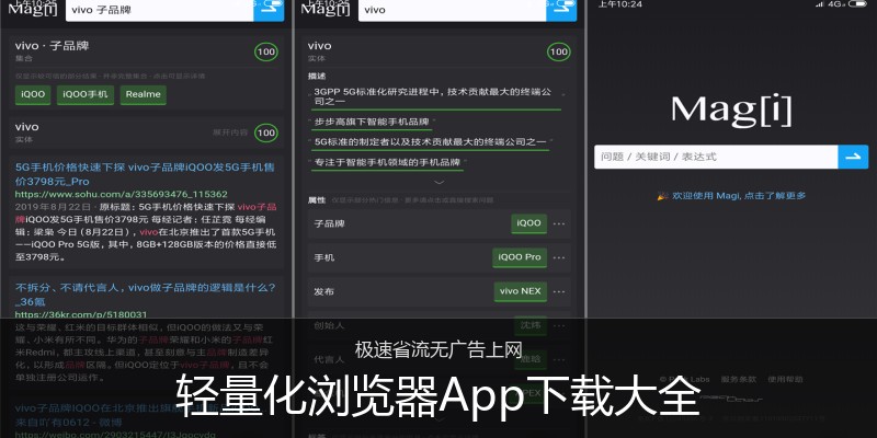 轻量化浏览器App下载大全