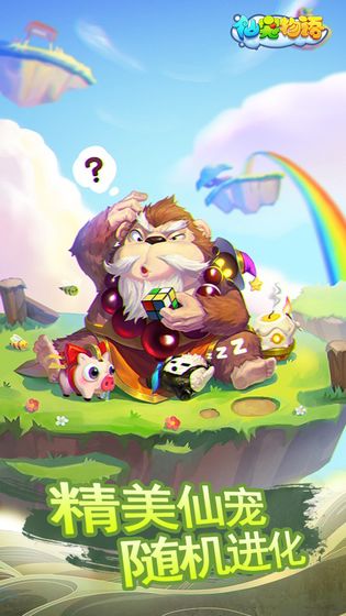 仙宠物语图4