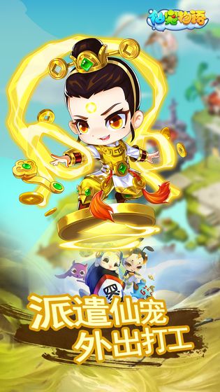 仙宠物语图1