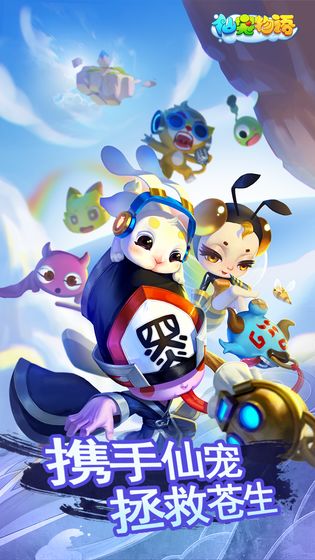 仙宠物语图2