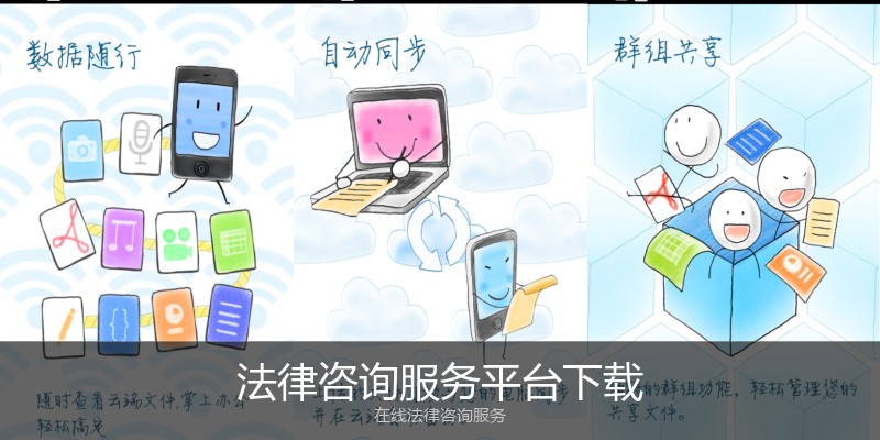 法律咨询服务平台下载