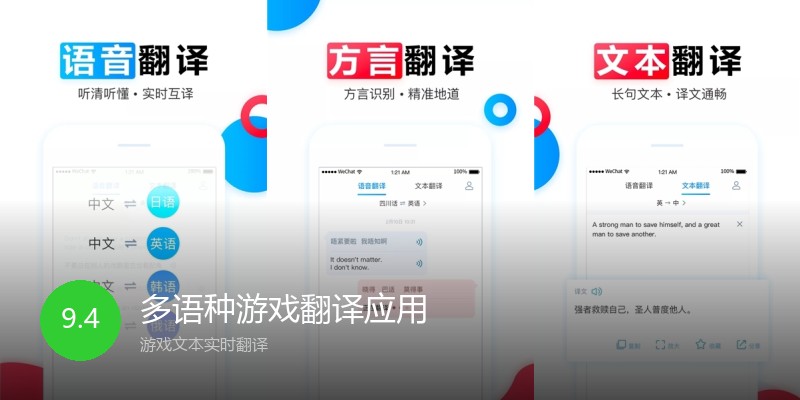 多语种游戏翻译应用
