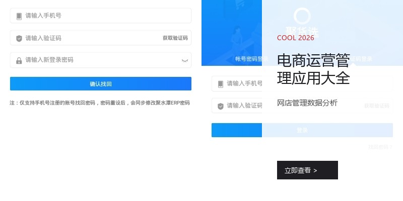 电商运营管理应用大全