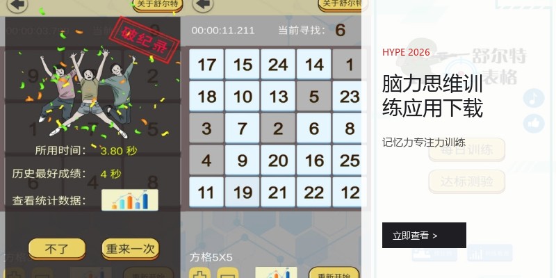 脑力思维训练应用下载