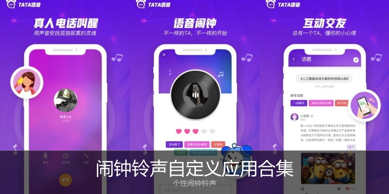 闹钟铃声自定义应用合集