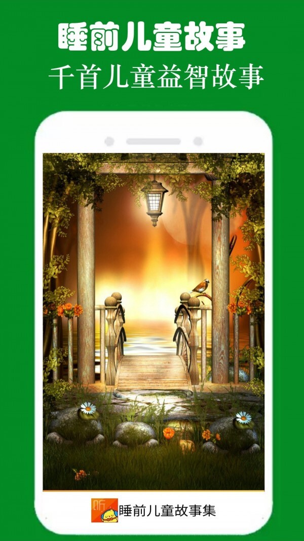 睡前故事集图2