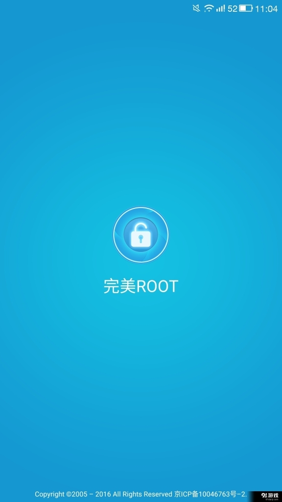 完美ROOT图3