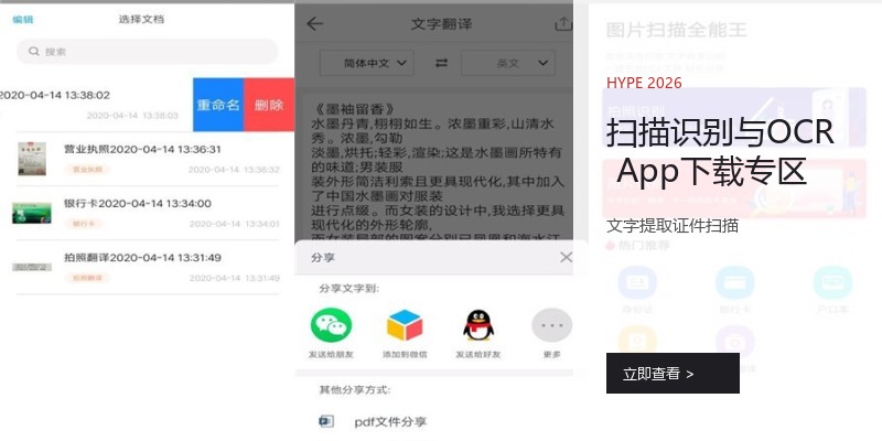 扫描识别与OCR App下载专区