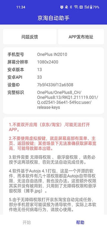 京淘自动助手(2)