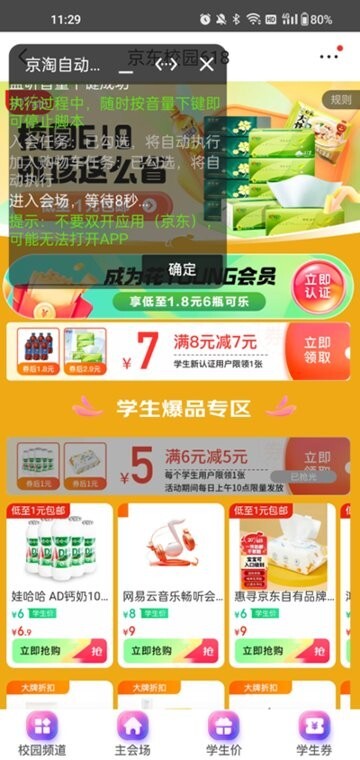 京淘自动助手(3)