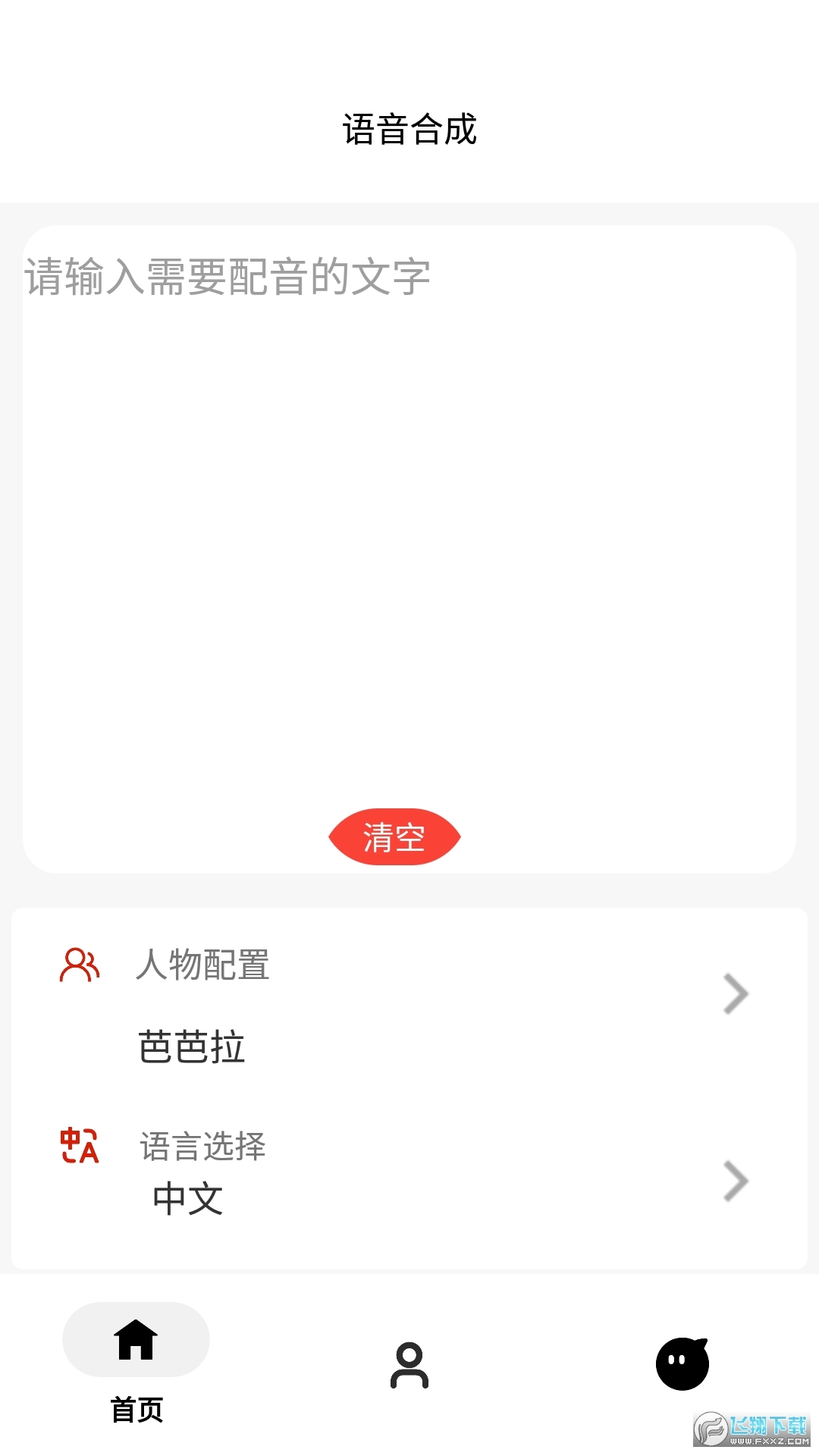 角色语音合成软件最新版图2