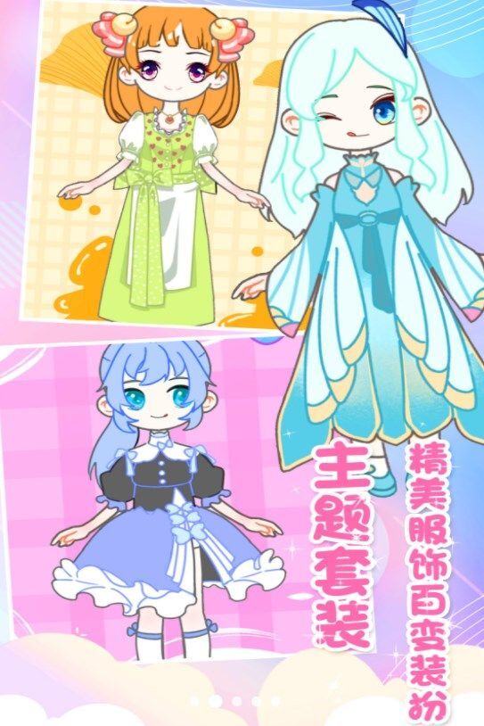 装扮迷你少女换装(2)