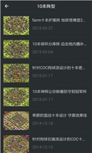 部落战争助手图2