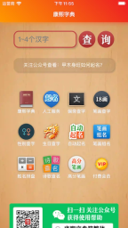 康熙字典白话版图2