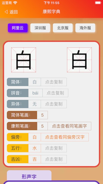 康熙字典白话版图3