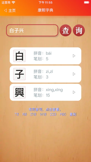 康熙字典白话版图1