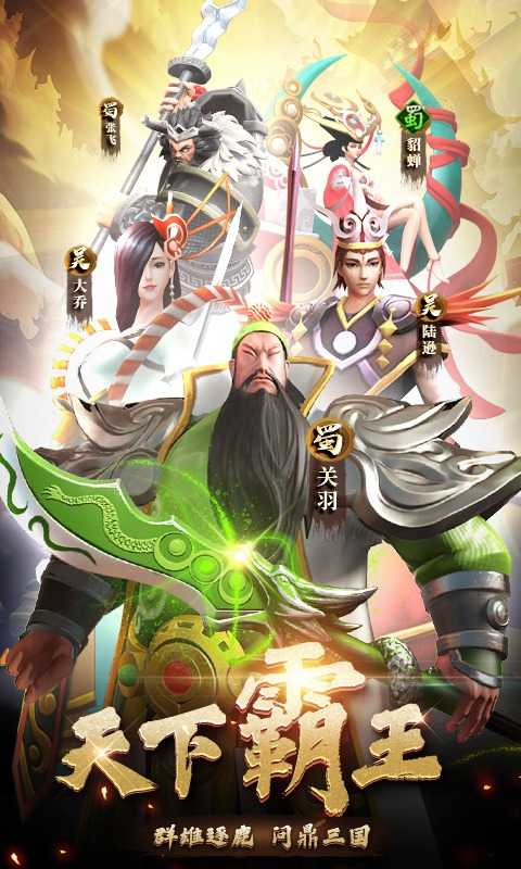 霸王天下
