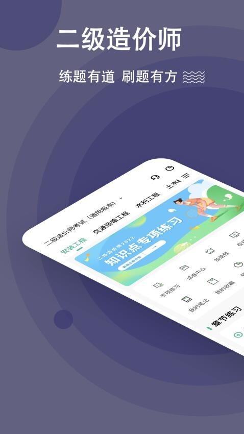 二级造价师(2)