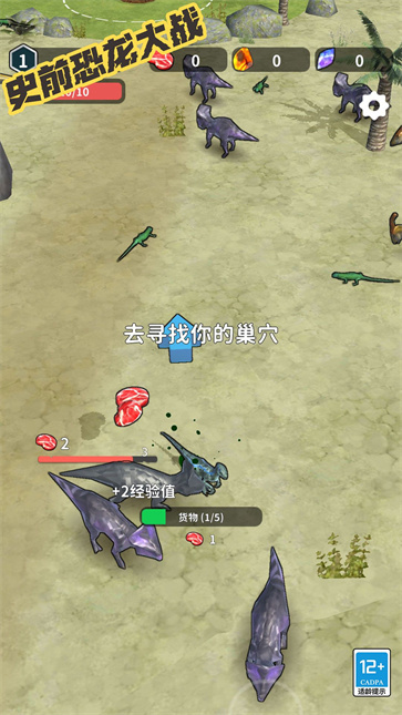 史前恐龙大战(2)