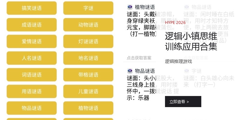 逻辑小镇思维训练应用合集