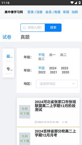 高中僧学习网(1)