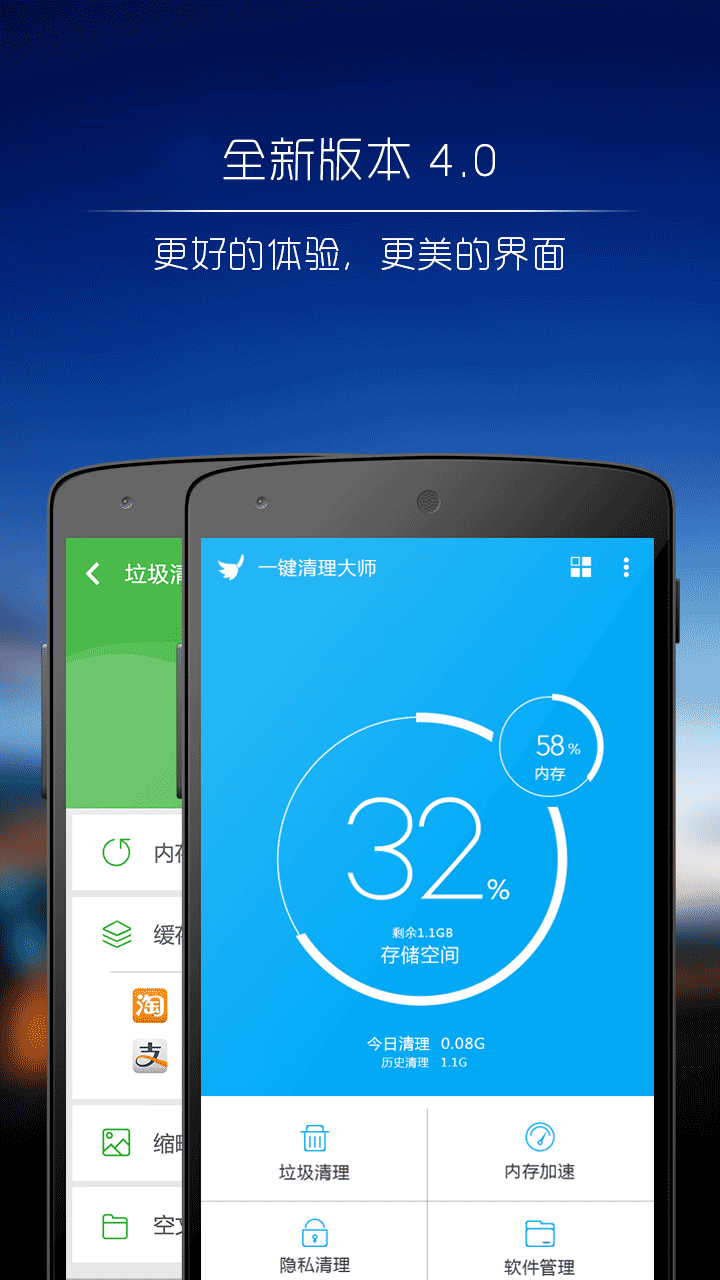 一键清理大师(3)