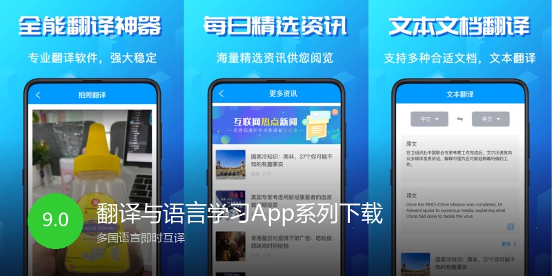 翻译与语言学习App系列下载