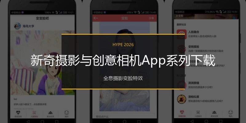 新奇摄影与创意相机App系列下载