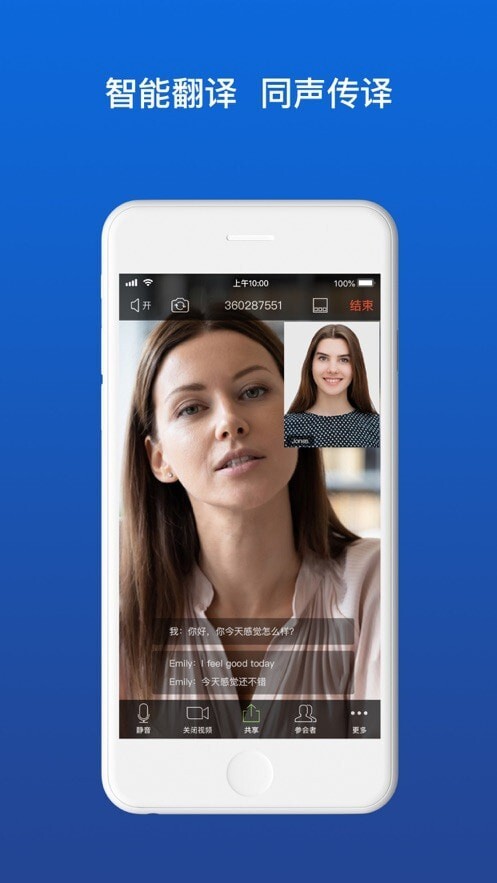 佳讯通云会议图3