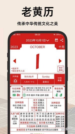 择吉日老黄历图3