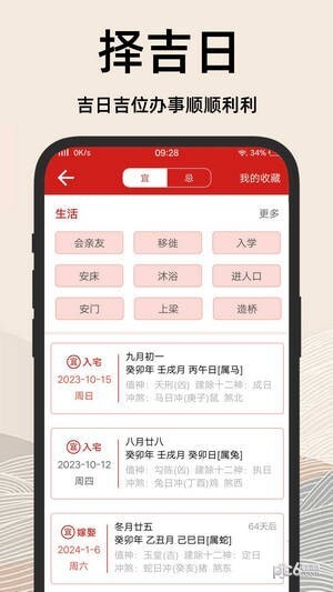 择吉日老黄历图4