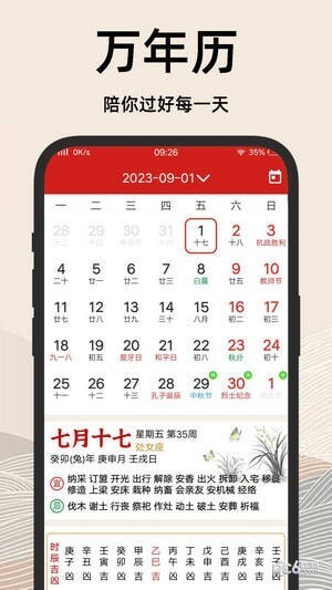 择吉日老黄历图2