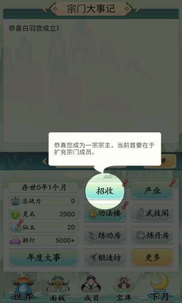 不一样的修仙宗门(3)