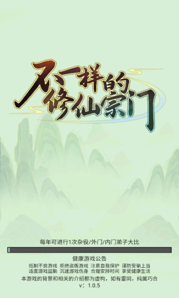 不一样的修仙宗门(2)