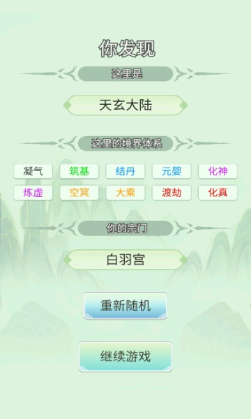 不一样的修仙宗门(1)