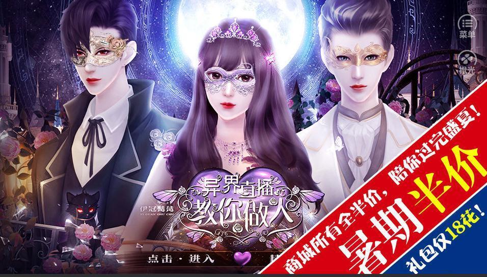 异界直播教你做人图1