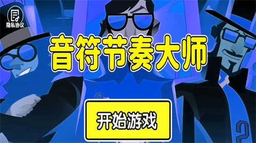 音符节奏大师(3)