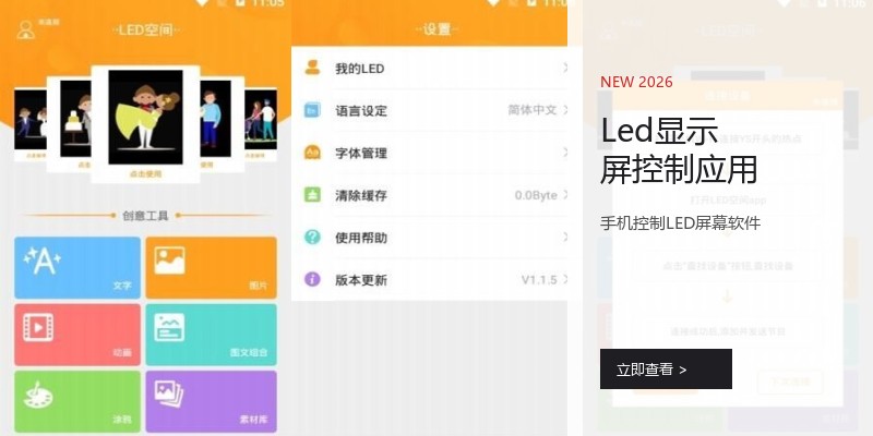 Led显示屏控制应用